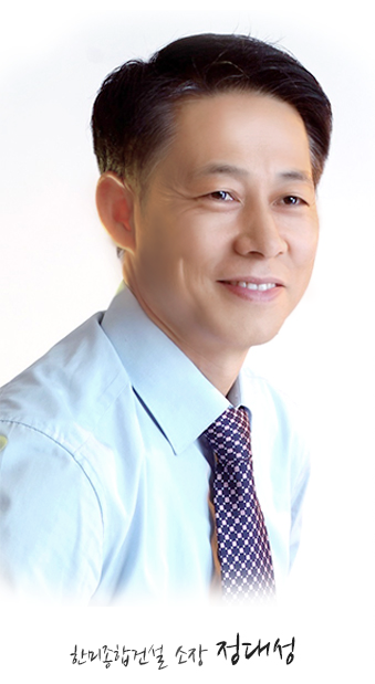 미소인테리어 소장 정대성